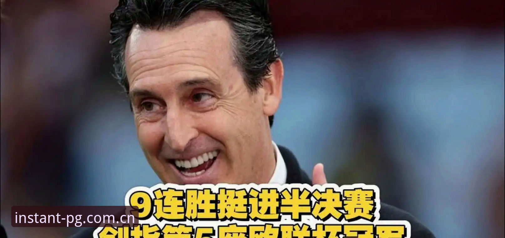 埃梅里五夺欧联、维拉终结30年等待：决赛背后的多维深度分析，兼谈PG电子试玩平台有哪些功能详解