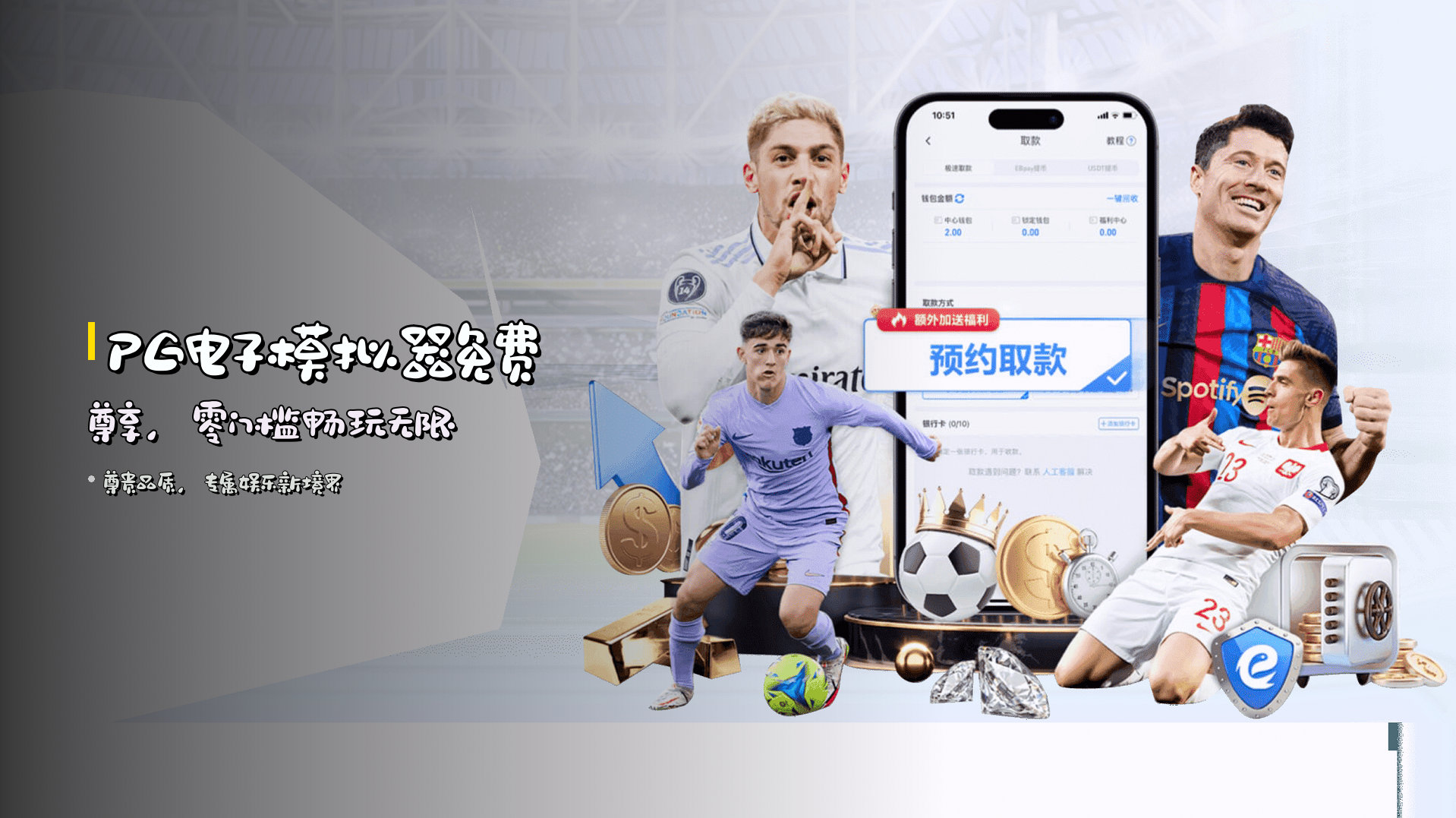 PG电子模拟器免费尊享，零门槛畅玩无限